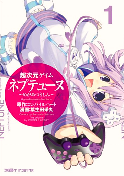 Hyperdimension Game Neptune ~Megami Tsuushin~