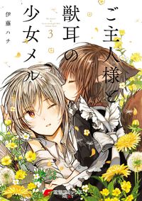 Goshujin-sama to Kemonomimi no Shoujo Meru